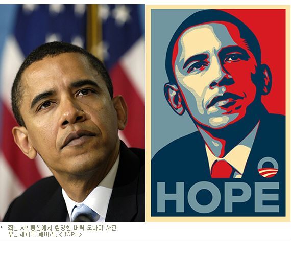 AP통신 기자가 찍은 버락 오바마 전 미국 대통령 사진(왼쪽 사진)과 이를 트레이싱해 논란이 된 그래피티 아티스트 셰퍼드 페어리 작품