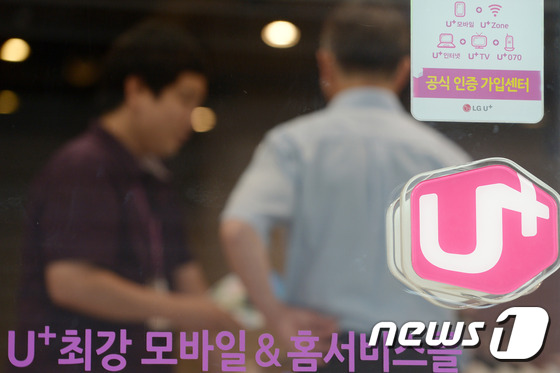 서울 시내에 위치한 LG유플러스 대리점의 모습/뉴스1 © News1