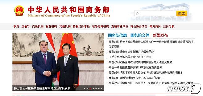 중국상무부 홈페이지© News1
