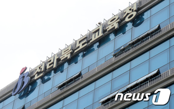 전라북도교육청.2015.6.16/뉴스1 © News1 임충식 기자
