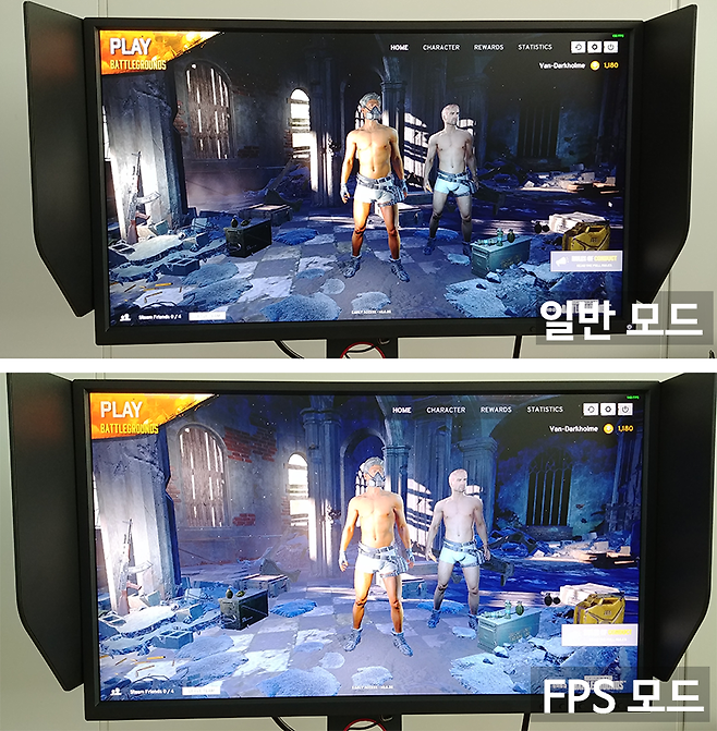 일반 모드와 FPS 모드로 설정했을 때 화면 차이로, FPS 모드에서는 어두운 영역도 선명하게 보인다
