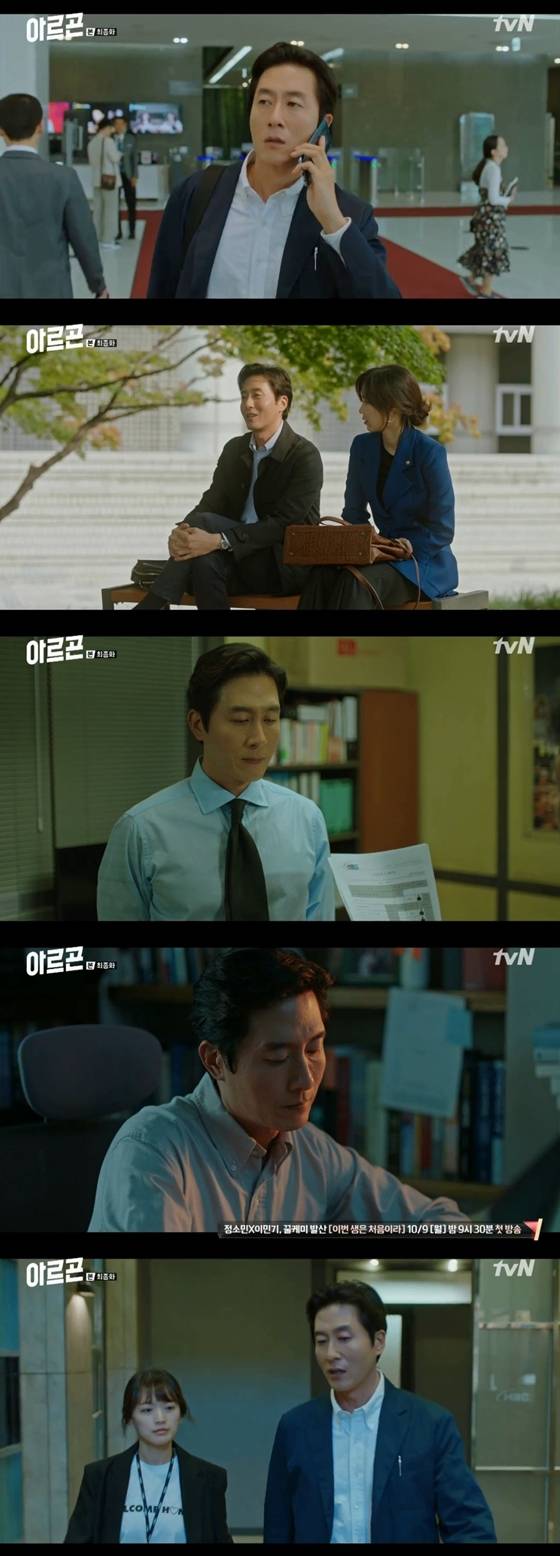 /사진=tvN 월화드라마 '아르곤' 방송화면 캡처