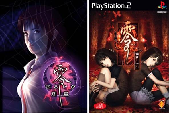 령제로와 후속작 령제로: 붉은나비