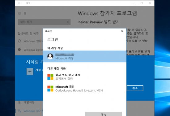 윈도10에서 Microsoft 계정을 연결한 뒤 '설정'→'업데이트 및 복구'→'Windows 참가자 프로그램'→'Insider Preview 빌드 받기'의 '시작'→'시작할 계정'의 '더하기(+)'를 누른 화면.