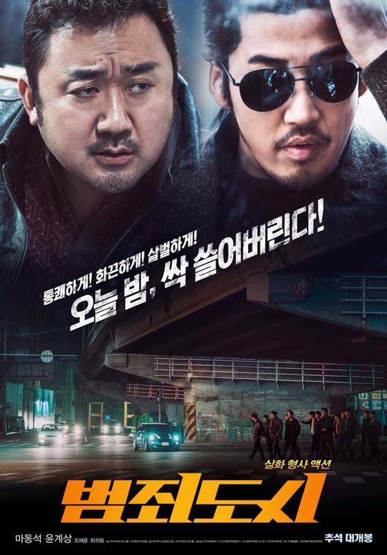 /사진=영화 '범죄도시' 포스터