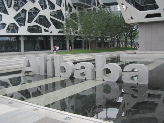 중국 국가공상행정관리총국 홈페이지에 따르면 '알리바바 슝안 인공지능과기유한회사'란 법인명이 16일 중국 정부의 비준을 받았다. (사진=증권일보)