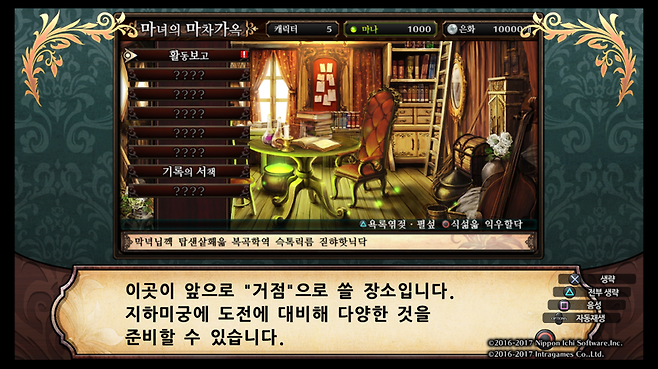 루프란의 지하미궁과 마녀의 여단 스크린샷