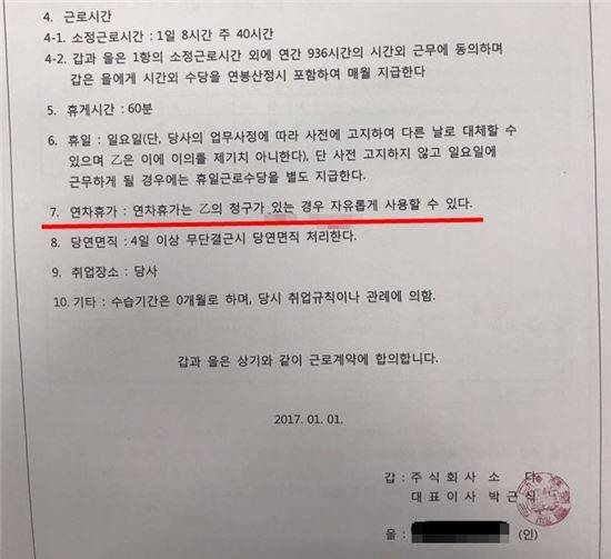 구두 브랜드 소다(박근식 대표이사)의 근로계약서에는 '연차휴가는 자유롭게 사용할 수 있다'고 적혔다.(사진=독자제공)