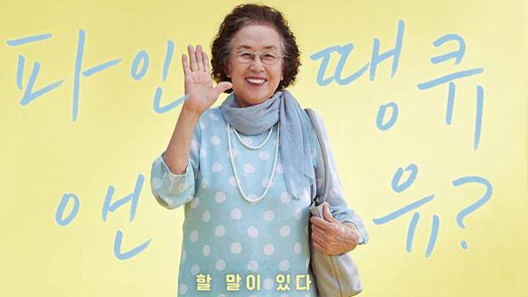 영화 '아이 캔 스피크' 포스터.