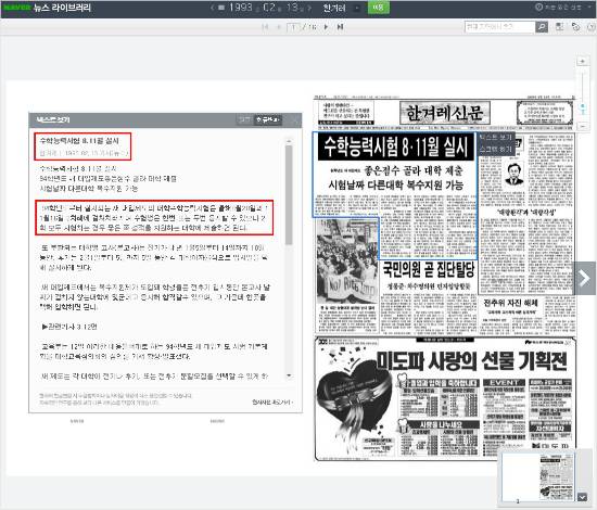 1993년 2월 13일 한겨레신문에 보도된 대학수학녕력시험 내용. (사진=네이버 뉴스 라이브러리 캡처)