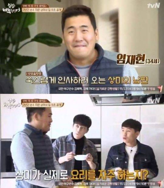 배우 남상미 남편 임재현 씨 / 사진제공=tvN ‘집밥 백선생3’ 방송화면