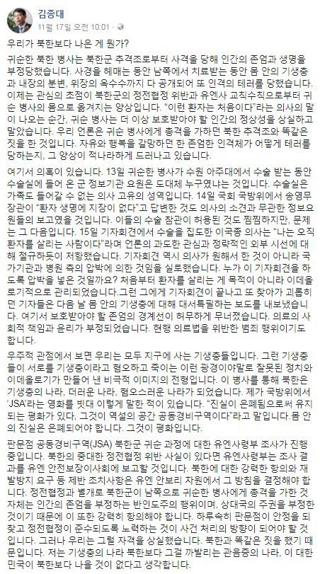 /김종대 의원 페이스북