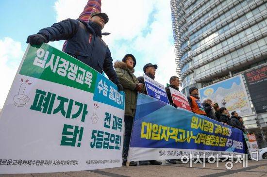 2018학년도 대학수학능력시험일인 23일 서울 종로구 청계광장에서 새로운 교육체제 수립 위한 사회적교육위원회 관계자들이 '대입자격고사-대학평준화 도입' 촉구 기자회견을 하고 있다./사진=강진형 기자