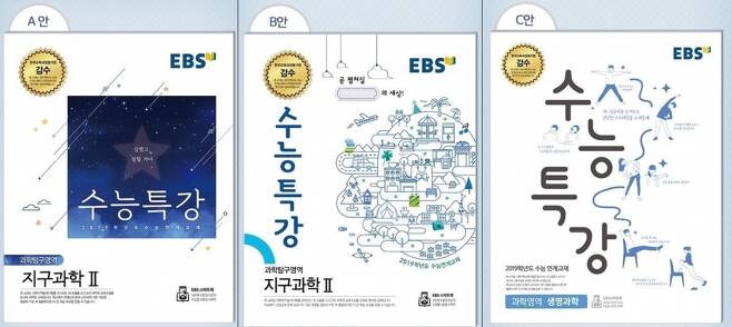 지난 21일 EBS가 공개한 내년(2019학년도) 수능특강 표지 디자인 시안 /사진=EBS