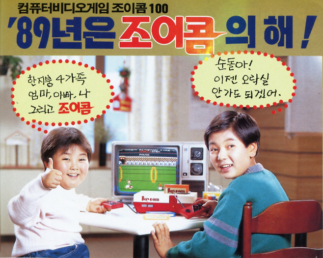 조이콤 광고