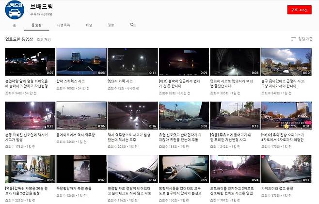 중고차 쇼핑몰 ‘보배드림’이 운영하는 유튜브 계정에 최근 올라온 영상들.