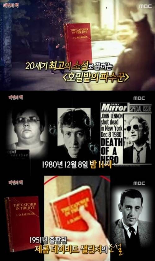 호밀밭의 파수꾼 사진=MBC 서프라이즈 방송캡처