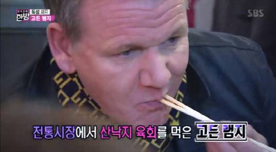 고든램지 산낙지 먹방? “소고기 타르타르 나이스” 알고 보니 육회 “한국 레스토랑 열고 싶어”