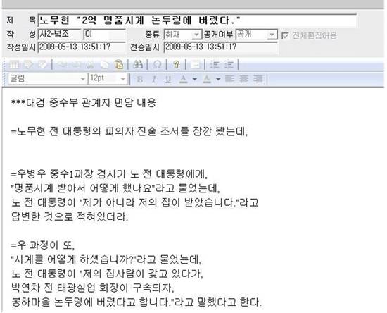2009년 5월 13일 오후 1시 51분 이모 기자가 SBS 내부게시판에 올린 당시 취재내용 (사진=진상조사위원회 보고서 캡처)