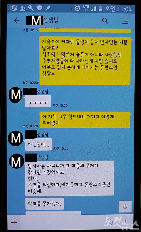 2016년 5월 29일 고 손현욱 교수와 동료 조교수 M이 나눈 카카오톡 대화.
