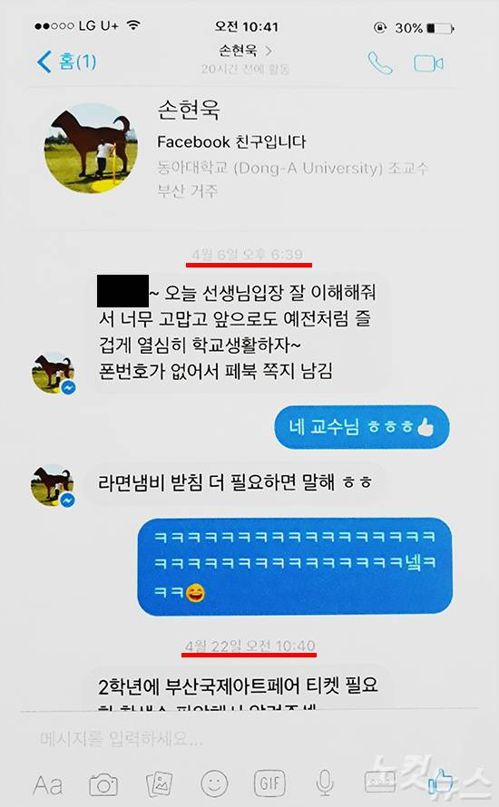 2016년 4월 6일 A교수가 주선한 사과 자리 후 고 손현욱 교수와 피해자로 지목됐던 학생이 나눈 페이스북 대화 내용. 이날 손 교수와 학생은 오해를 풀었고 이후에도 연락을 할 만큼 친하게 지냈다.