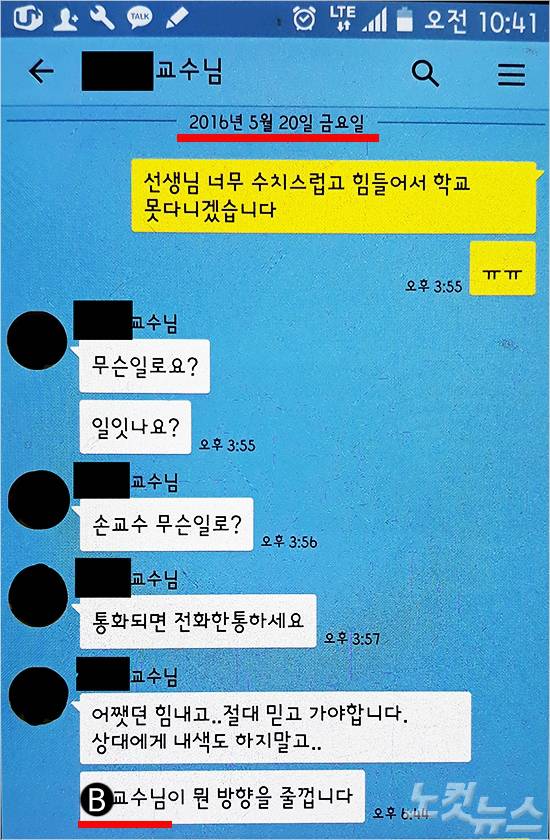 2016년 5월 20일 대자보가 붙은 사실을 알게 된 고 손 교수와 동료 교수가 나눈 대화. 동료 교수는 손 교수의 지도교수인 B교수가 방향을 알려 줄 것이라고 말을 한다.