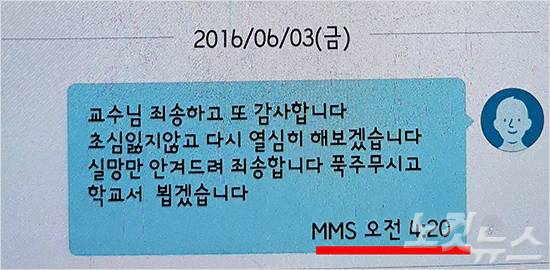 스승인 B교수와 언쟁 후 다음날 새벽 손 교수가 B교수에게 보낸 문자메시지.