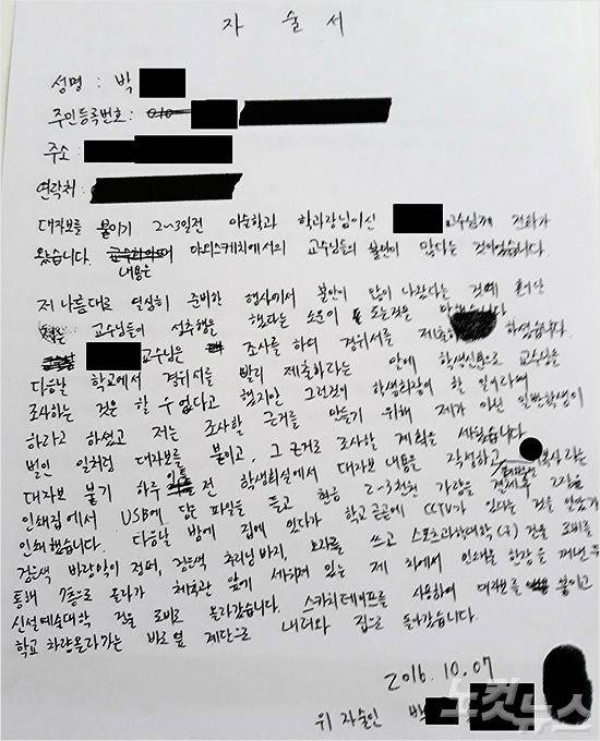 허위 대자보를 쓴 박 모씨의 자술서. 대자보 부착 이후 줄곳 범행을 부인하던 박 씨는 손현욱 교수 투신 후 경찰조사가 시작되자 범행을 자백했다.