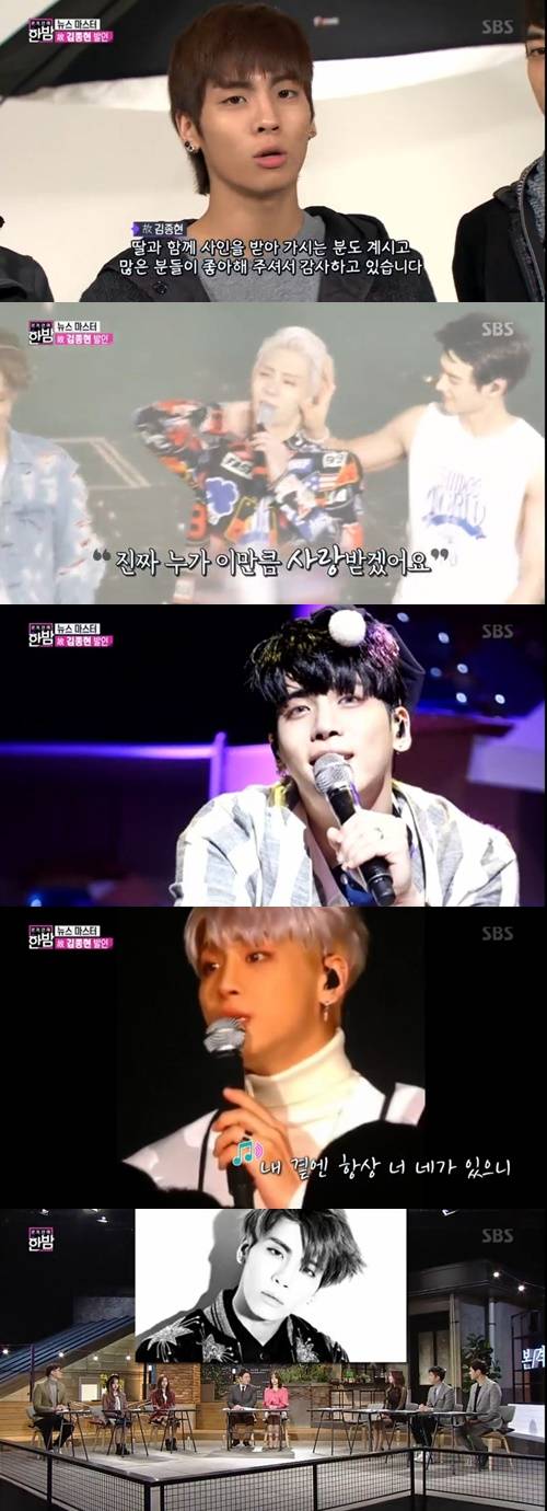 종현 추모 사진="본격연예 한밤" 방송 캡처