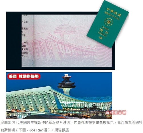 논란이 된 대만 여권[대만 빈과일보 캡처]