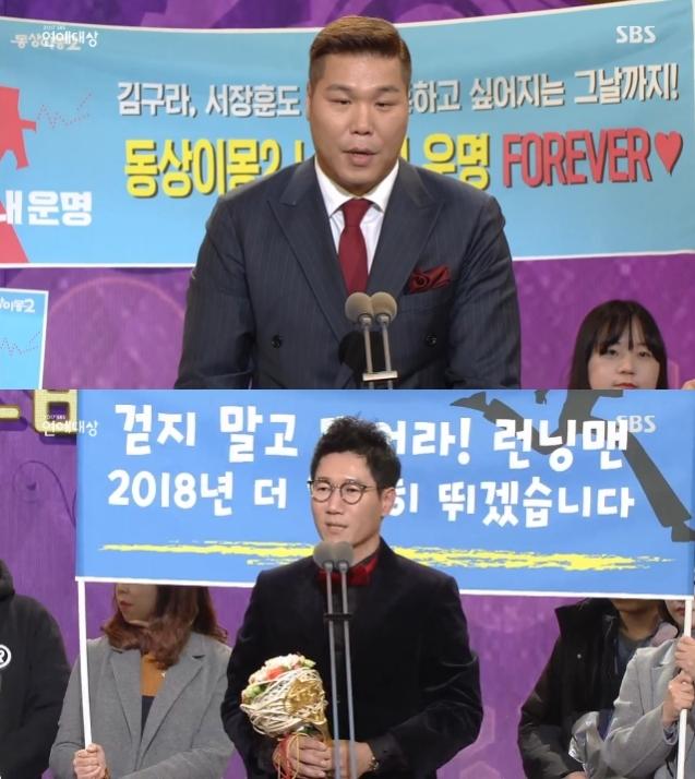 서장훈, 지석진이 최우수상을 받았다. 2017 SBS 연예대상 캡처