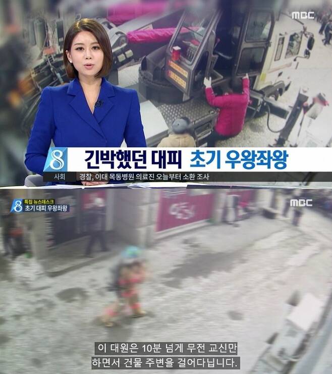 26일 방송된 MBC '뉴스데스크' 보도 (사진='뉴스데스크' 캡처)