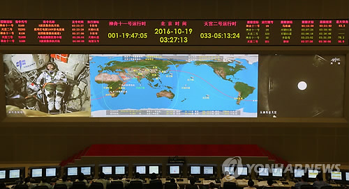 중국 유인우주선 선저우 11호를 관제하는 베이징 우주비행통제센터[신화=연합뉴스]
