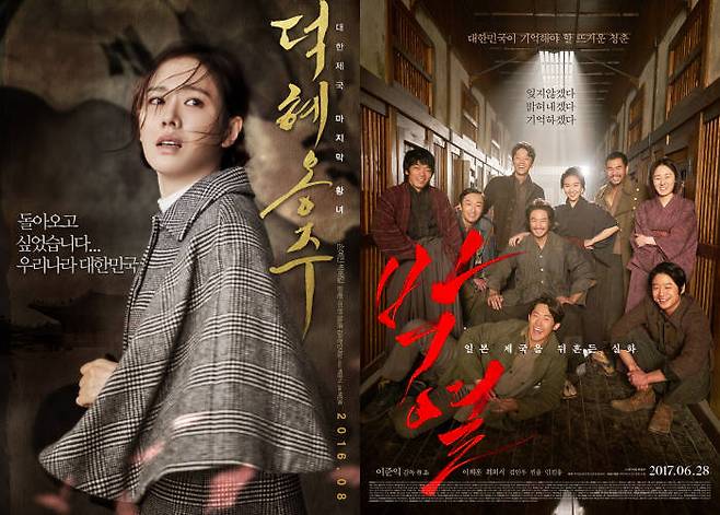 대중의 인식확대와 더불어 정부의 정책변화에 따라 과거에 조명되기 어려웠던 역사에 대한 재조명이 거듭되는 가운데, 영화분야에서도 80년대 민주화 시기는 물론 일제강점기 당시의 피해자나 독립운동가 등 잊혀진 인물에 대한 재조명도 함께 이뤄지고 있다. 영화 덕혜옹주, 박열 포스터. (사진=롯데엔터테인먼트, 메가박스 플러스엠 제공)