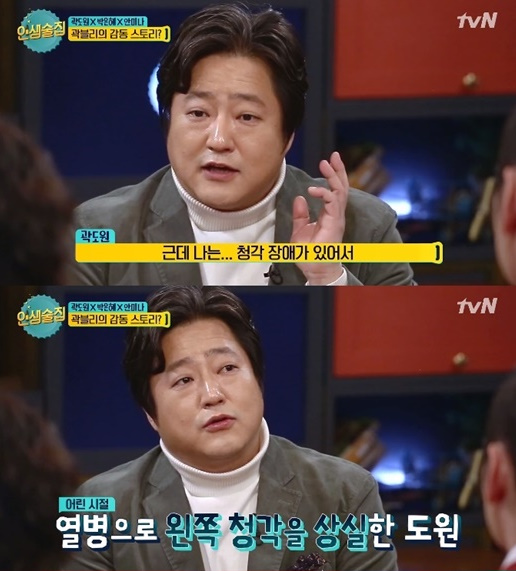 곽도원/사진=tvN'인생술집' 방송화면 캡처