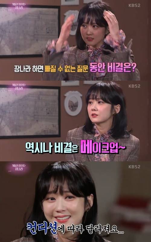 장나라 동안 사진="연예가 중계" 방송 캡처