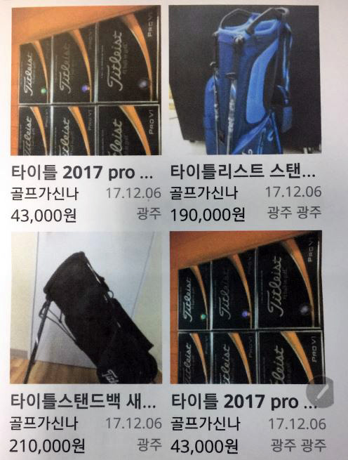 골프용품 판매 허위 게시물 [부산경찰청 제공=연합뉴스]