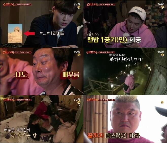 '신서유기 시즌4' 中. (사진=tvN 제공)