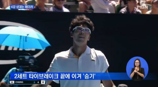 타이브레이크 끝에 이긴 정현 선수/ 사진=MBN