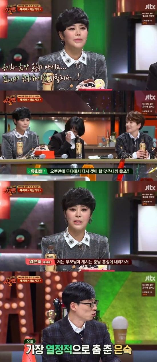 JTBC 예능프로그램 ‘투유 프로젝트-슈가맨2’ 방송화면 캡처