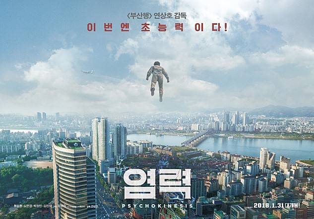 `염력`. 제공|NEW