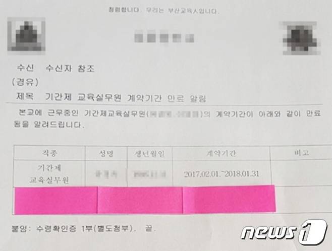 부산지역 A 중학교에서 근무하던 기간제 교육실무원 B씨가 받은 계약만료 통지서.(부산학교비정규직연대회의 제공)© News1