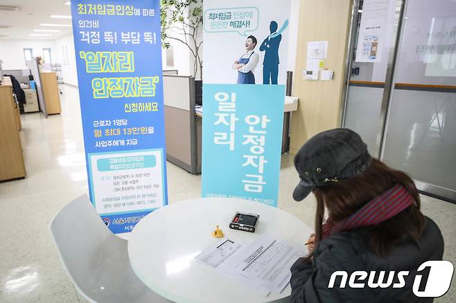 30일 오후 서울 서초구 서울지방고용노동청 서초고용센터에 마련된 일자리안정자금 접수처에서 한 시민이 일자리안정자금 신청을 하고 있다. 2018.1.30/뉴스1 © News1 성동훈 기자