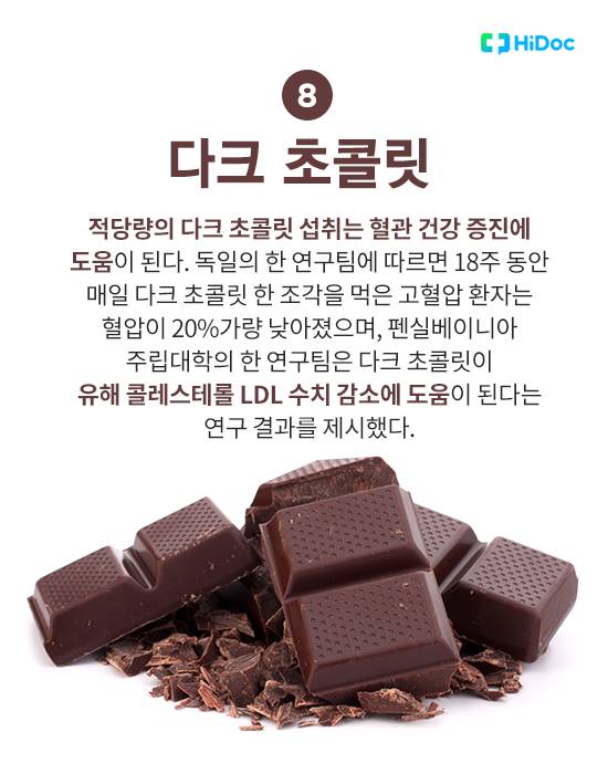 혈관 건강 돕는 음식