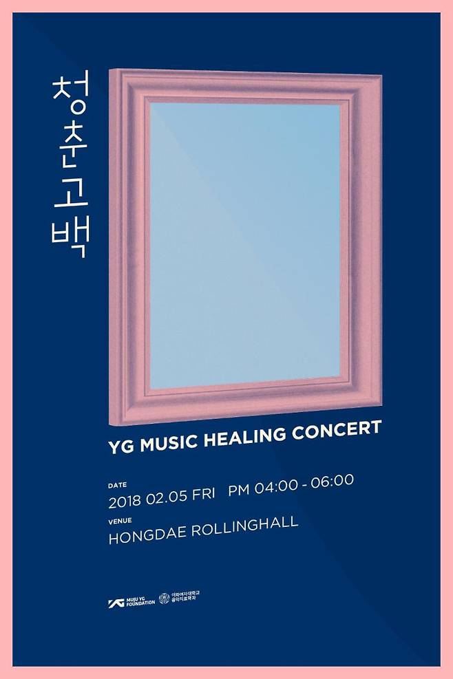 YG엔터테인먼트가 힐링콘서트를 개최했다. YG엔터테인먼트