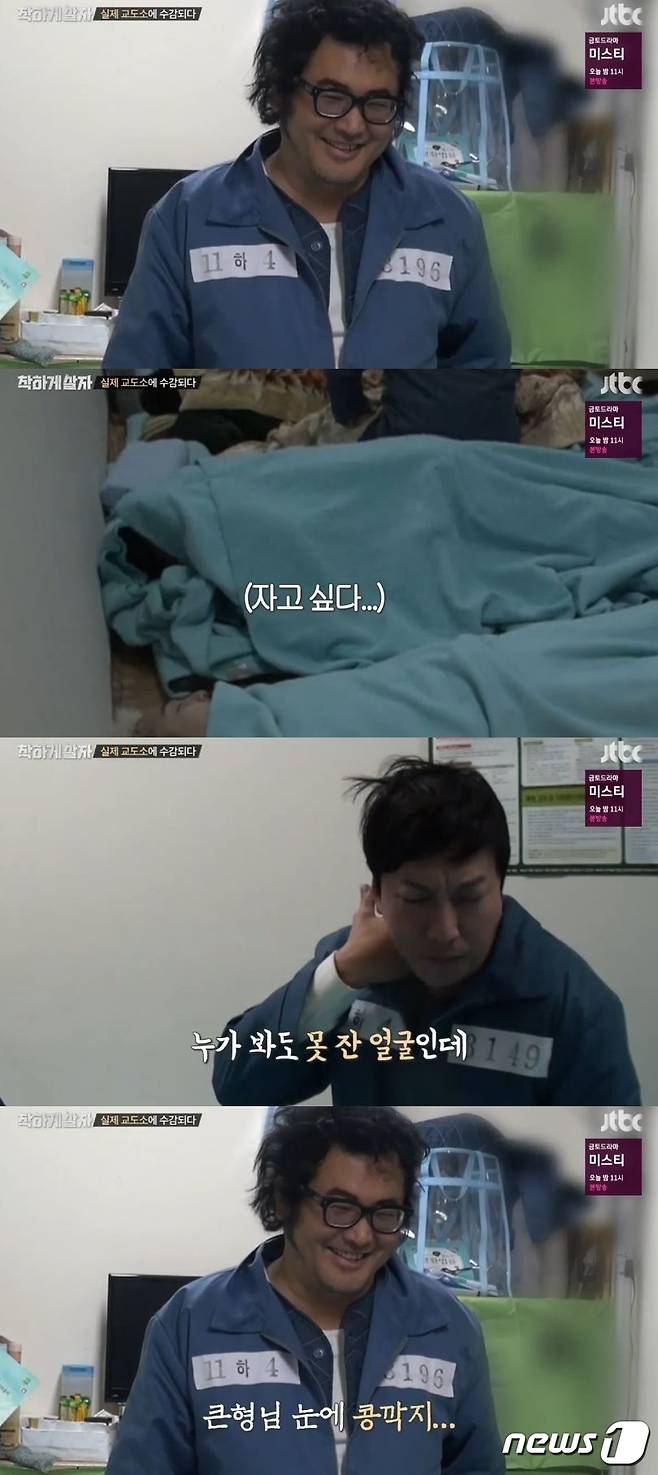 '착하게 살자' © News1