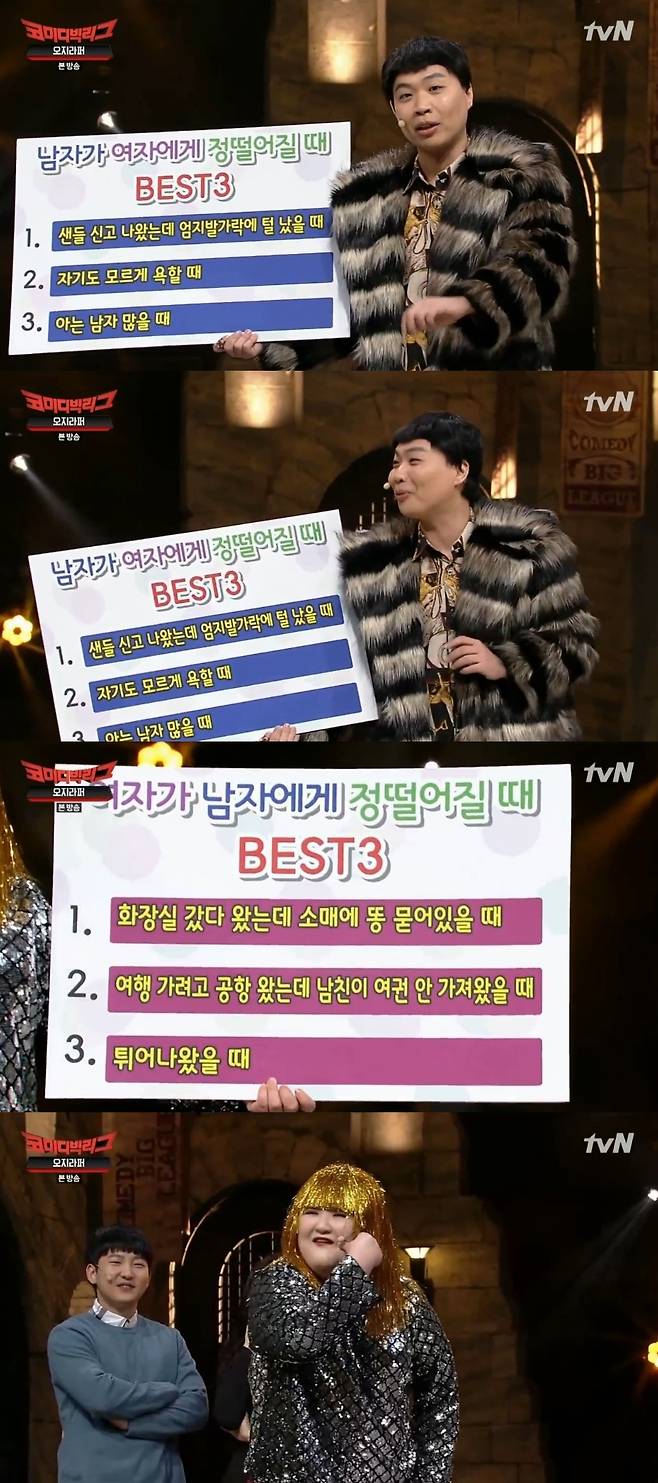 tvN '코미디 빅리그' 캡처© News1
