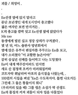 최영미 시인의 시 '괴물'. / 출처='황해문화' 제공