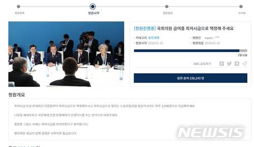 【서울=뉴시스】 국회의원 급여를 최저시급으로 책정하라는 청와대 국민청원의 추천 수가 12일 20만건을 넘어섰다. 추천 20만건을 넘으면 청와대와 정부 담당자가 답변을 해야한다는 기준이 있다. (사진=청와대 홈페이지 캡쳐). 2018.02.12. photo@newsis.com