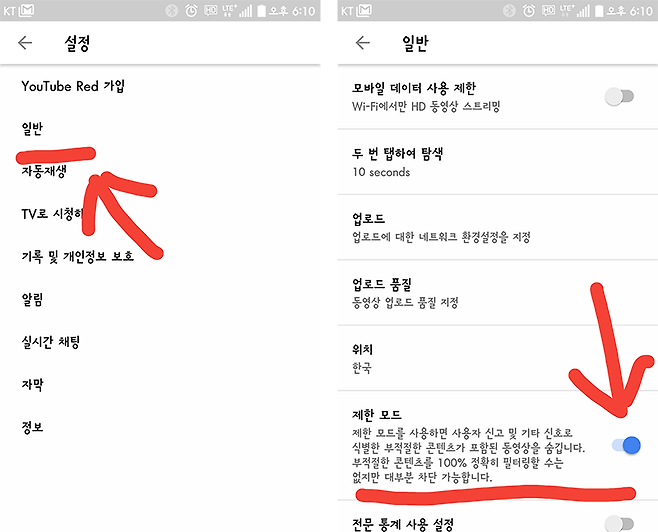 유튜브 앱 제한 모드 설정 방법